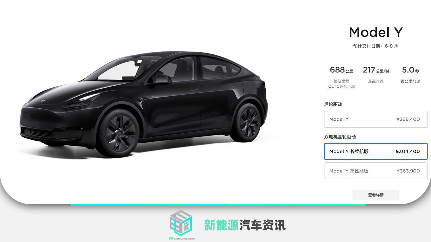 调整后30.44万元 特斯拉Model Y全轮驱动长续航版售价上调2000元1